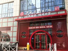 -老九圆山西面馆(CBD店)