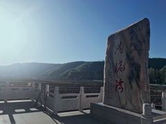 -南泥湾风景区