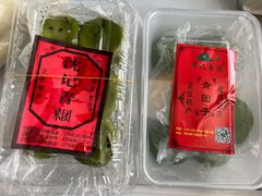 -沈记青团