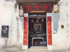 -清漾毛氏文化村