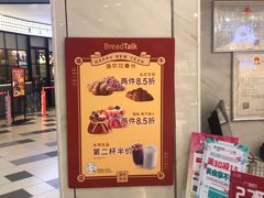 -BreadTalk面包新语·烘焙蛋糕(东方宝泰广场店)