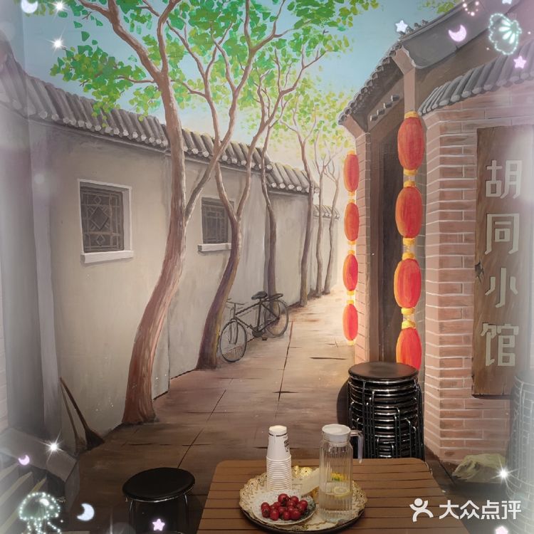 北京胡同里的小馆