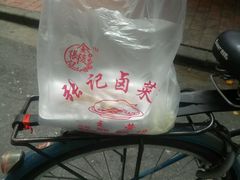 -张记卤菜店(三条巷店)