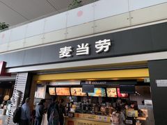 门面-麦当劳(禄口机场T2航站楼)