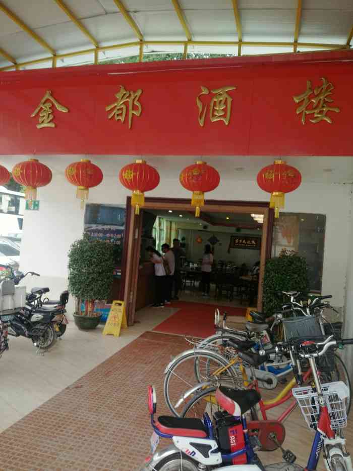 金都酒楼-"朋友是长洲岛上本土人,每年都三翻四次邀请.