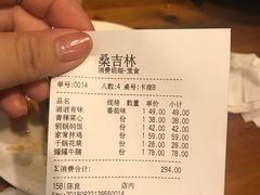 账单-桑吉林新派藏餐·汤锅·川菜