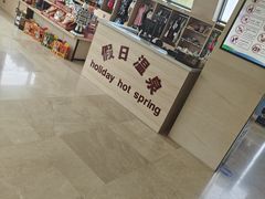 -兴芮温泉度假区