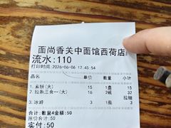 -面尚香关中面馆(西荷店)
