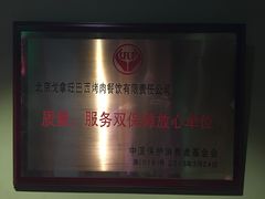-戈拿旺巴西烤肉(崇文门店)
