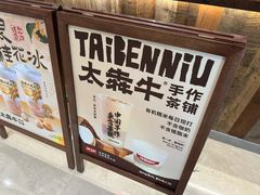 -太犇牛手作茶铺(江北虹悦城店)