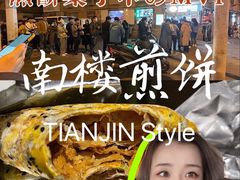 -南楼煎饼(南楼总店)