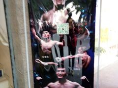 设施-成杰格斗·拳击·柔术·防身术(建设路店)