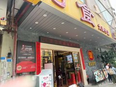-丰尔粥食·粥底火锅(大良总店)