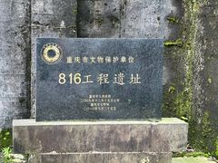 -816工程景区