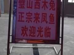 门面-西木兔(大圆祥店)