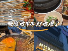 -郑记·古法黑砂锅串串(龙泉店)