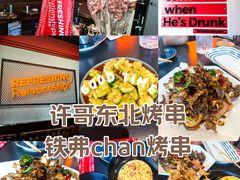 -许哥东北烧烤·铁丳烤串·宫后夹肉(繁花中心店)