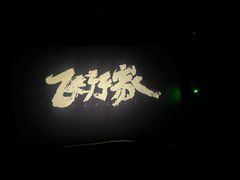 -铜锣湾国际购物中心