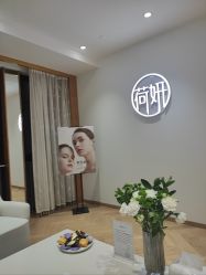 -HEYAN荷妍专业脱毛连锁机构