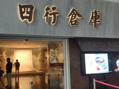 -上海四行仓库抗战纪念馆