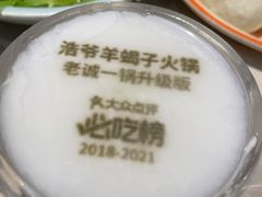 -浩爷羊蝎子火锅(望京店)
