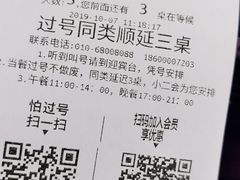 账单-局气烤鸭·北京菜(德云社店)