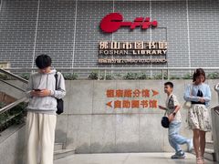 -佛山市图书馆(祖庙路分馆)