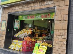 -鲜丰水果(仙霞路店)