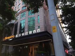 -广州天河希尔顿酒店