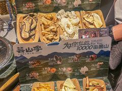 -芸山季·云南山珍菌火锅(人民广场来福士店)