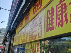 -真素诚·清真(新华路店)