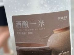 -阿嬷手作(成都万象城店)