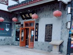 门面-朱鸿兴面馆(镇湖店)