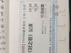 -SNH48星梦剧院