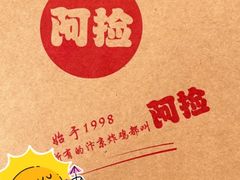 -阿捡忭京炸鸡(长沙韭菜园总店)