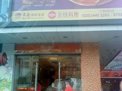 -皇后饼店(财富广场店)