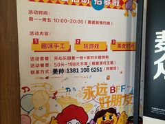 -麦当劳(健德桥得来速店)