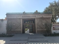 -库车王府