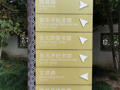 -绮园景区
