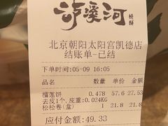 -泸溪河桃酥(凯德MALL太阳宫店)