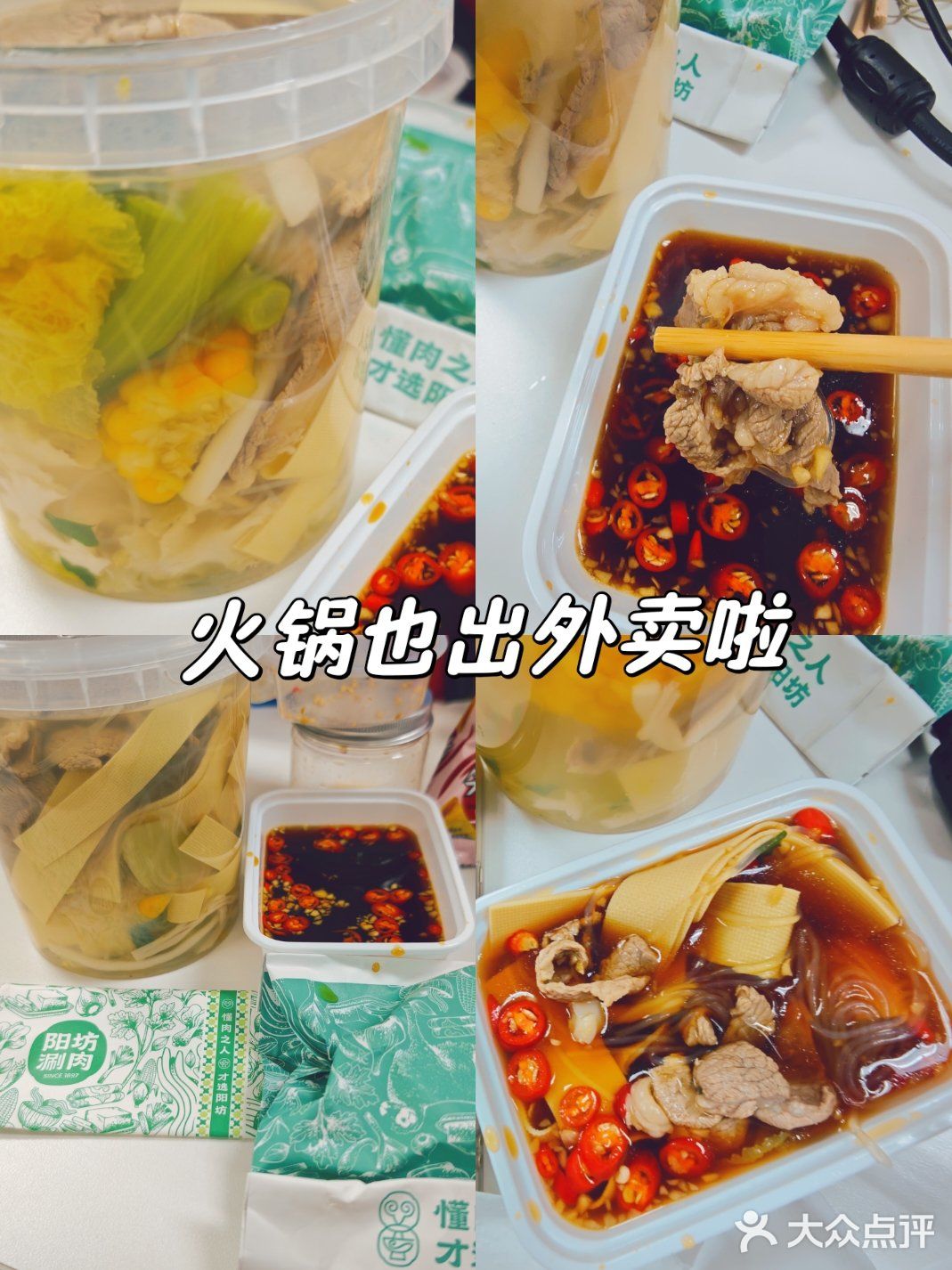 同事都在问的品质外卖——阳坊捞捞杯🍜