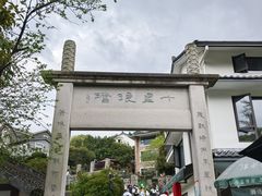 -十里琅珰