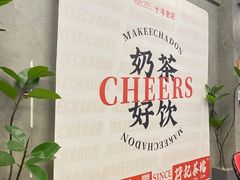 -孖记茶档·热腾茶餐(江南西plus店)