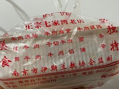 -草桥清真牛肉锅贴扁食店