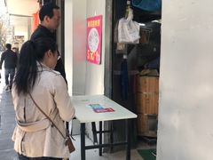 门面-梅干菜扣肉饼(钱局店)