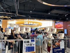 -UH祐禾(上海五角场万达店)