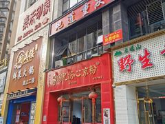 -姚记.周礼伤心凉粉(时代广场店)