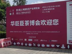 -东浩兰生上海世博展览馆
