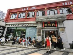 -缸鸭狗(天一广场店)