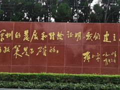 -荔枝公园-小平画像广场
